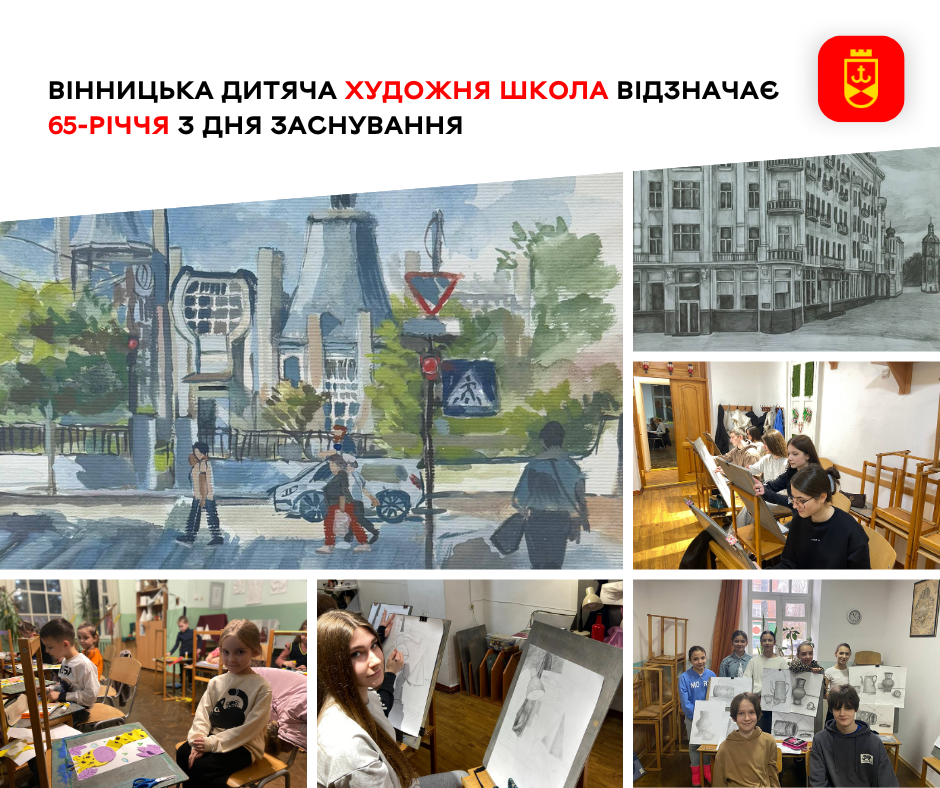 Вінницька дитяча художня школа відзначає 65-річчя з дня заснування